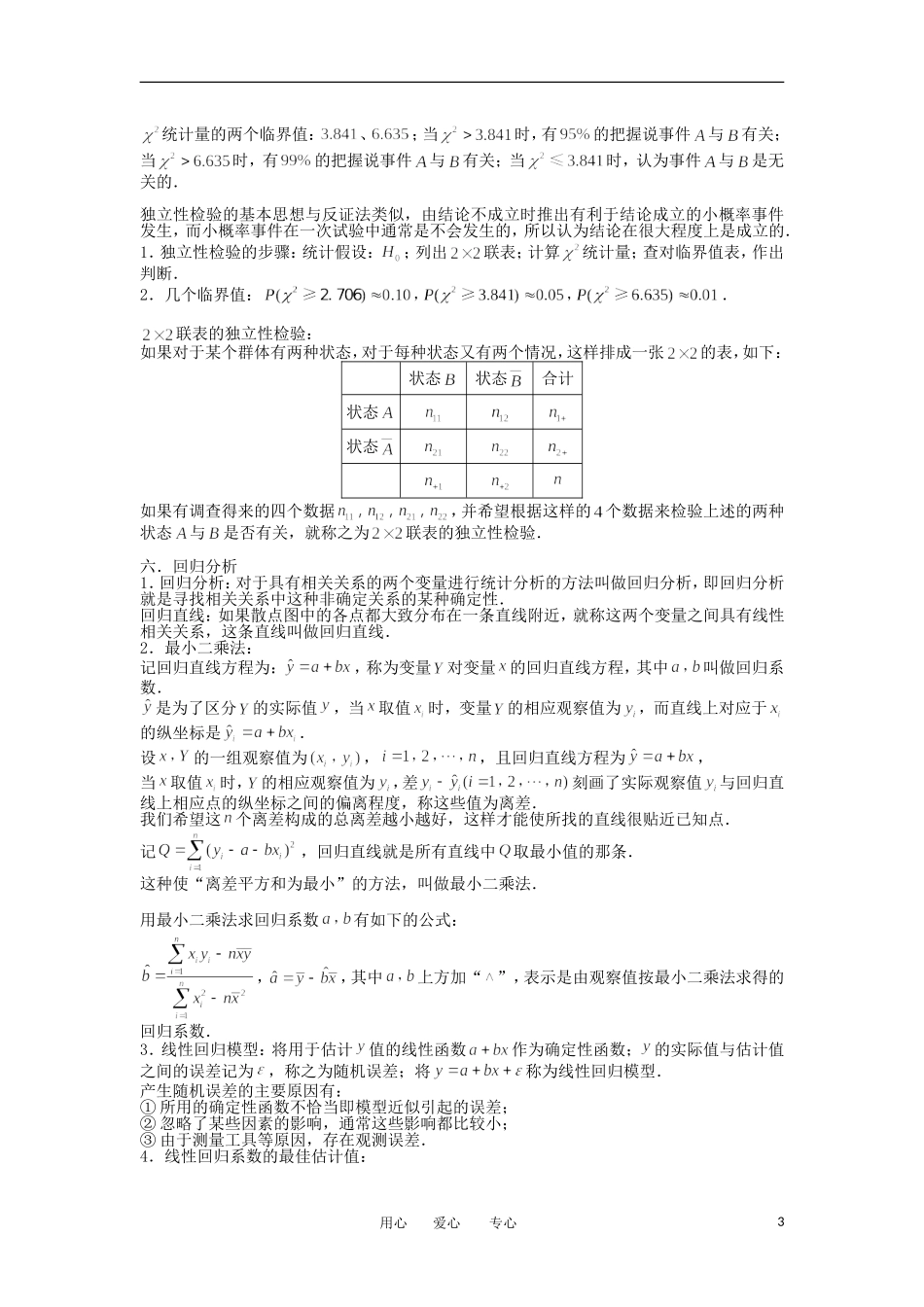 高中数学 统计 板块二 频率直方图完整讲义（学生版）_第3页