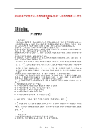 高中数学 统计 板块二 频率直方图完整讲义（学生版）