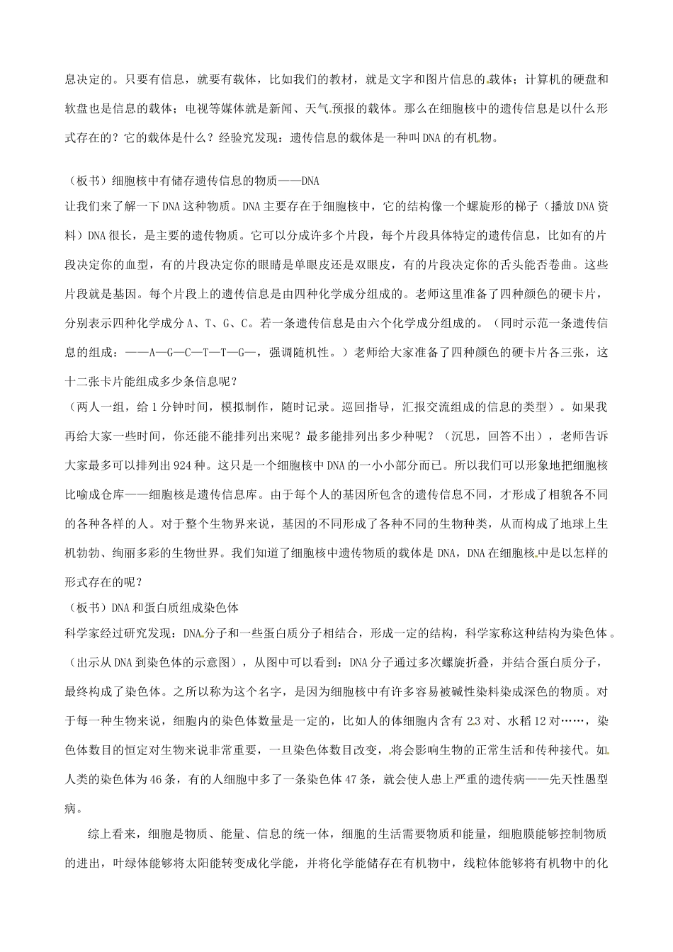 辽宁省丹东七中七年级生物《第二单元 第二节 细胞核是遗传信息库》教案 人教新课标版_第2页