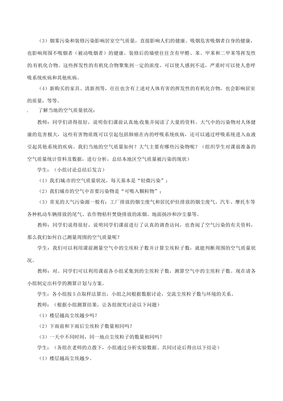辽宁省丹东七中七年级生物《第三节发生在肺内的气体交换》教案 人教新课标版_第2页