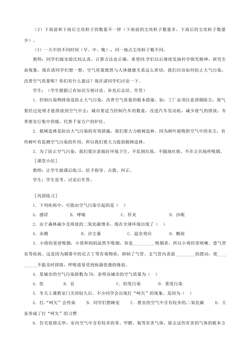 辽宁省丹东七中七年级生物《第三节发生在肺内的气体交换》教案 人教新课标版_第3页