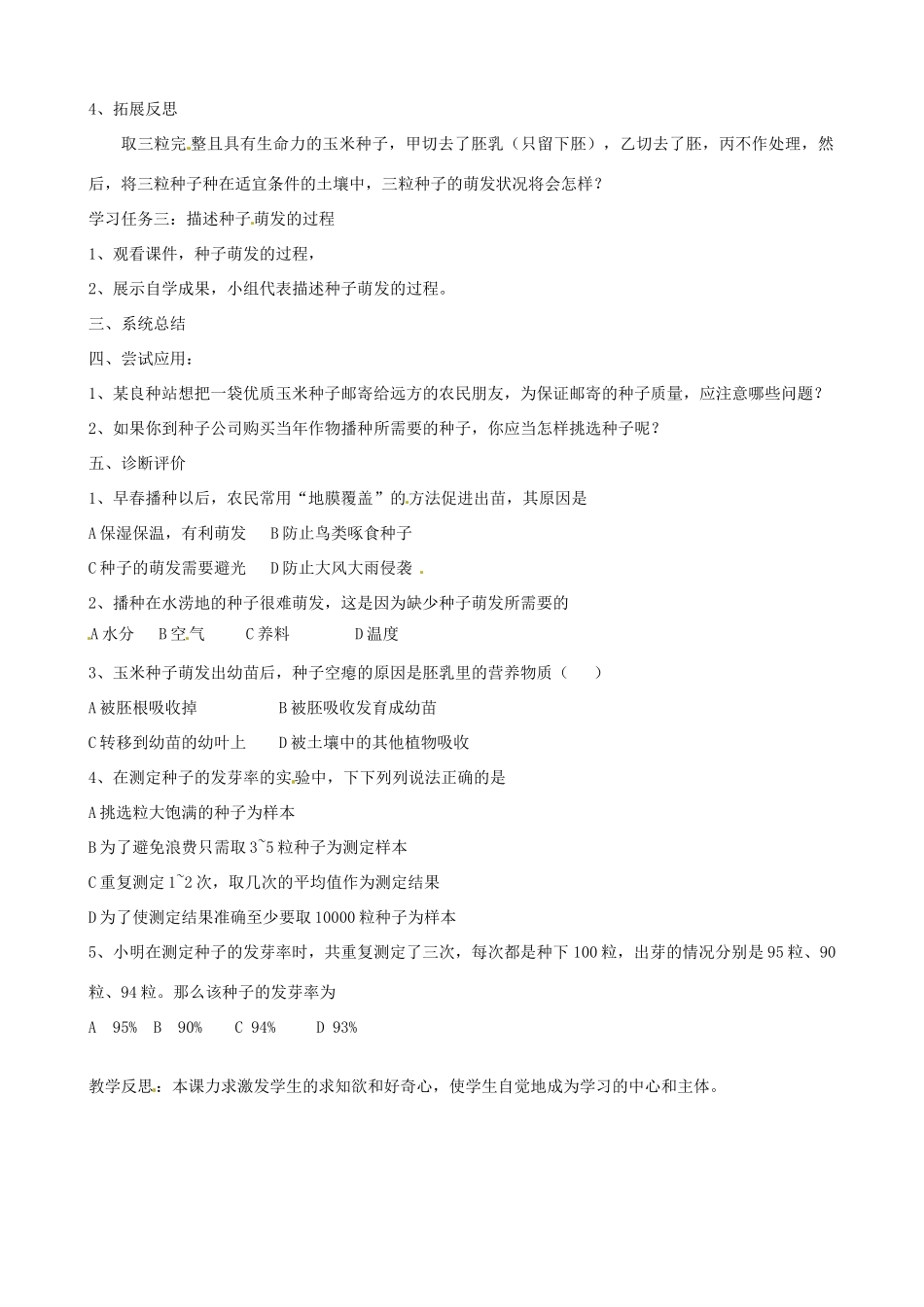 辽宁省丹东七中七年级生物《第三单元 种子的萌发》教案 人教新课标版_第2页