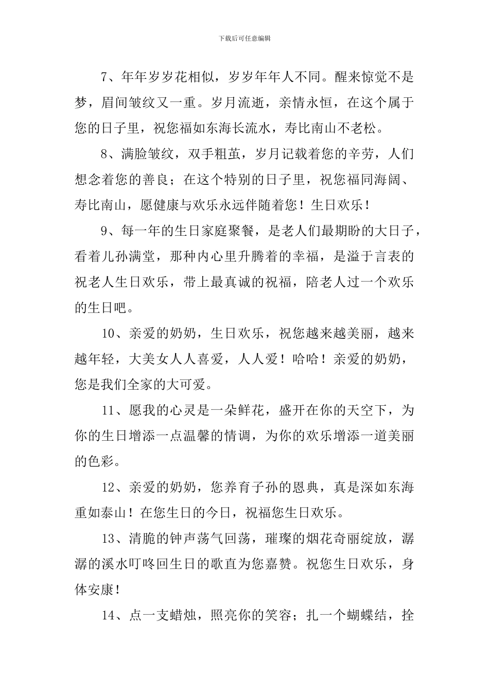 婆婆80大寿祝福语简短祝词_第2页