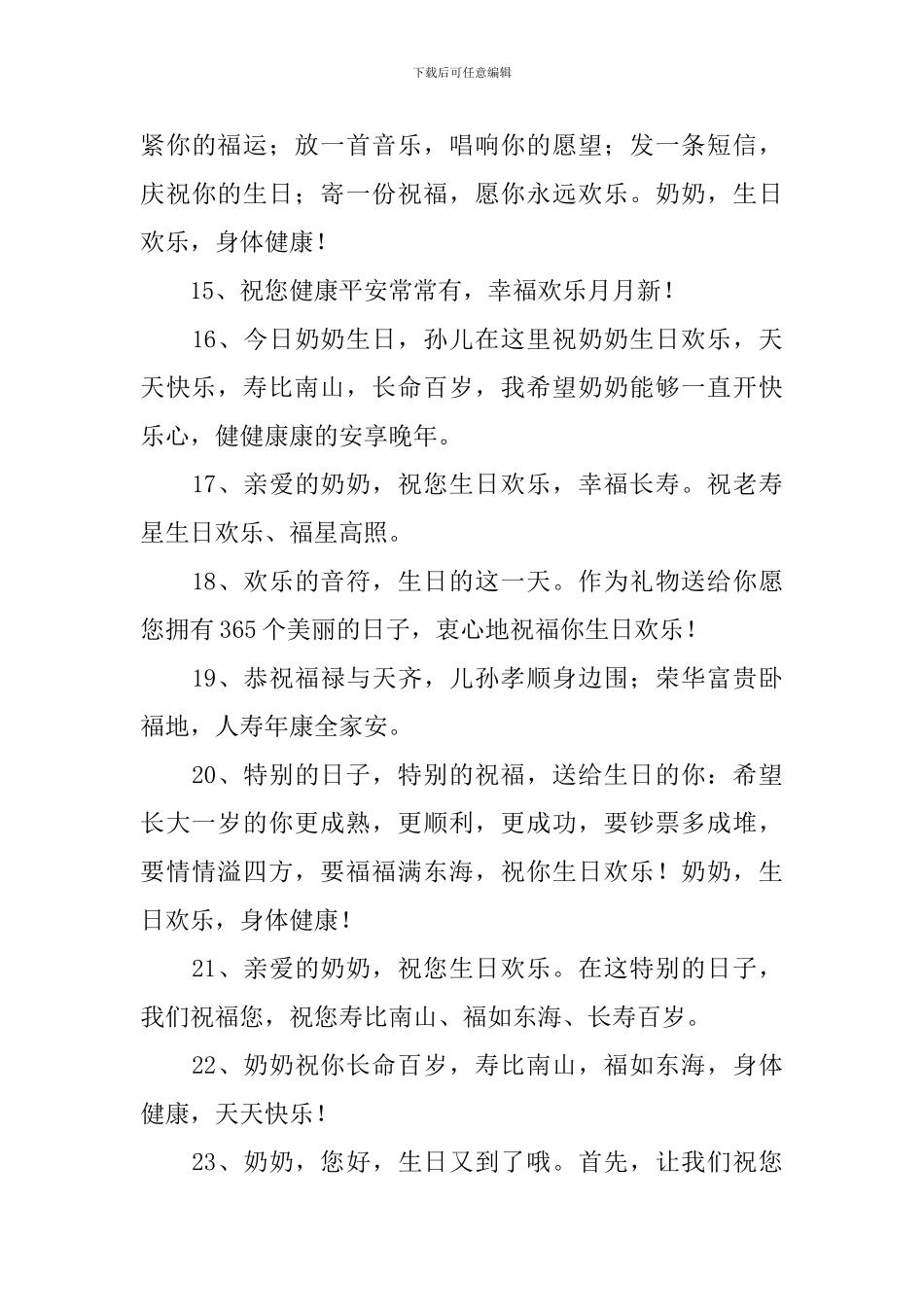 婆婆80大寿祝福语简短祝词_第3页