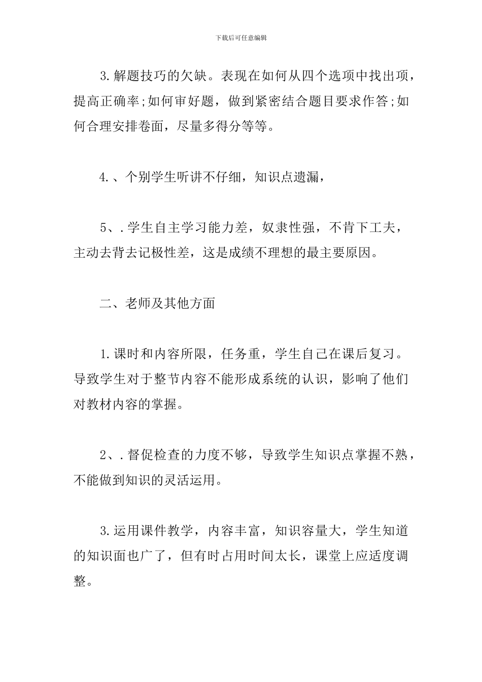 历史期中考试总结模板1000字_第2页