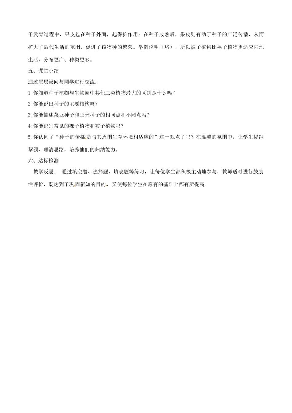 辽宁省丹东七中七年级生物《第三单元 种子植物》教案 人教新课标版_第3页