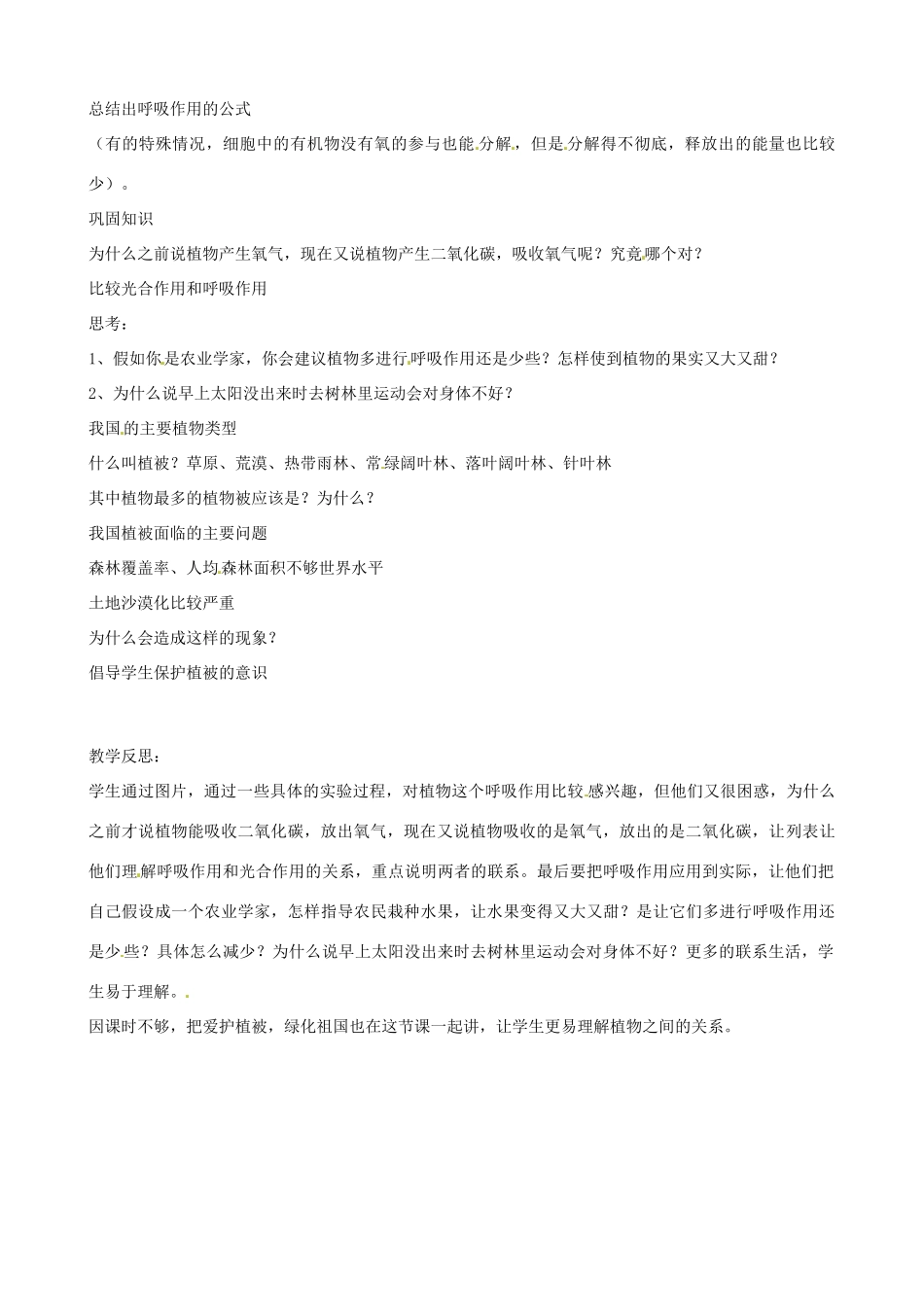 辽宁省丹东七中七年级生物《第三单元 绿色植物对有机物的利用》教案 人教新课标版_第2页