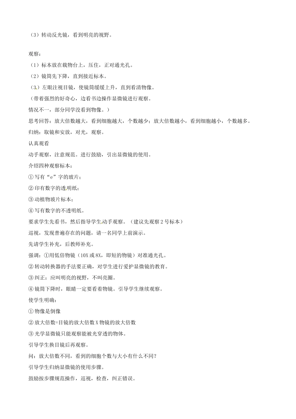 辽宁省丹东七中七年级生物《第二单元 观察细胞的结构第一节练习使用显微镜》教案 人教新课标版_第2页