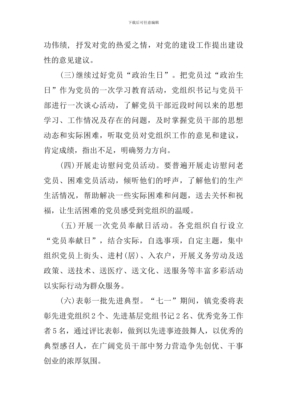 2024年建党95周年活动方案_第2页