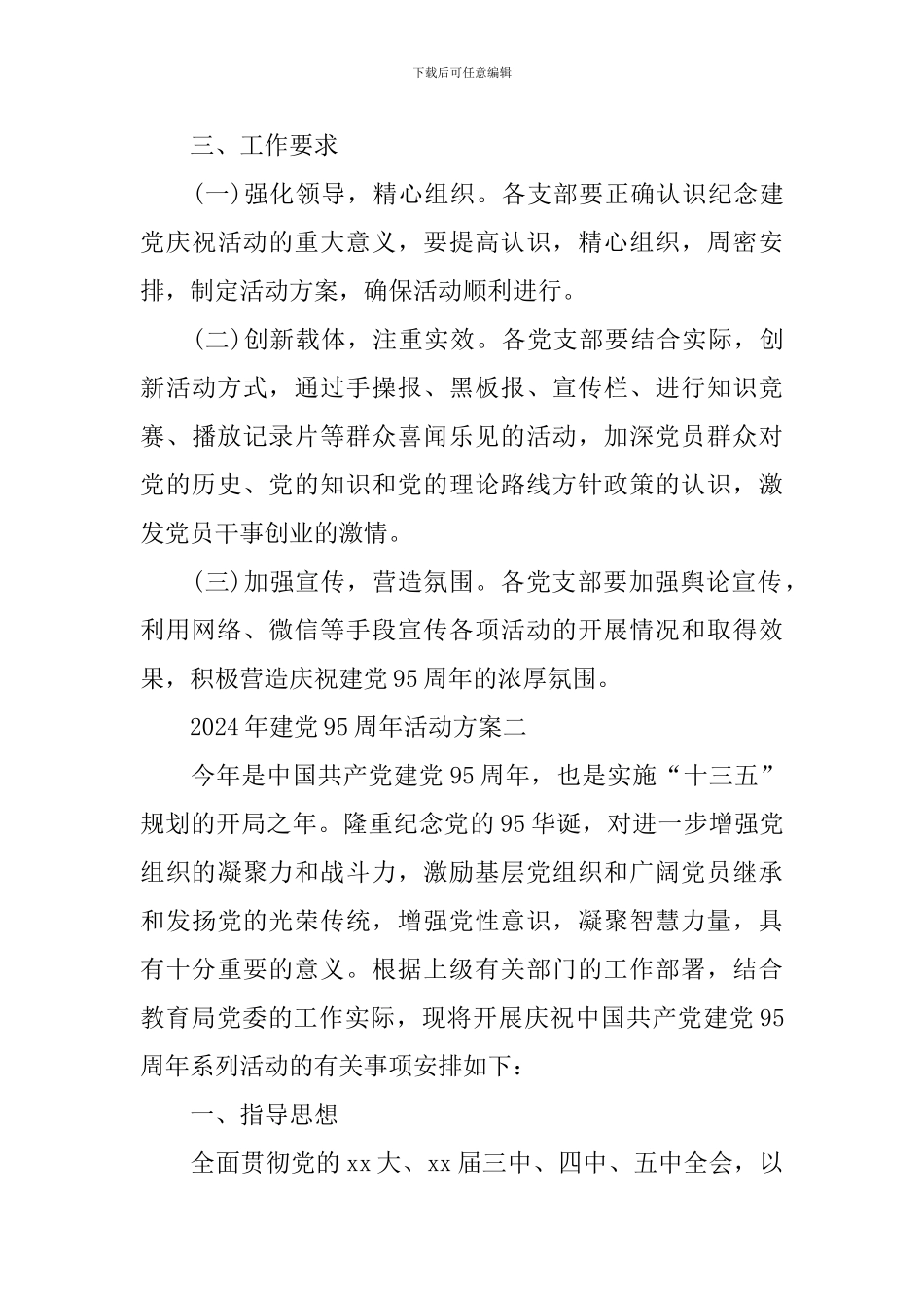 2024年建党95周年活动方案_第3页
