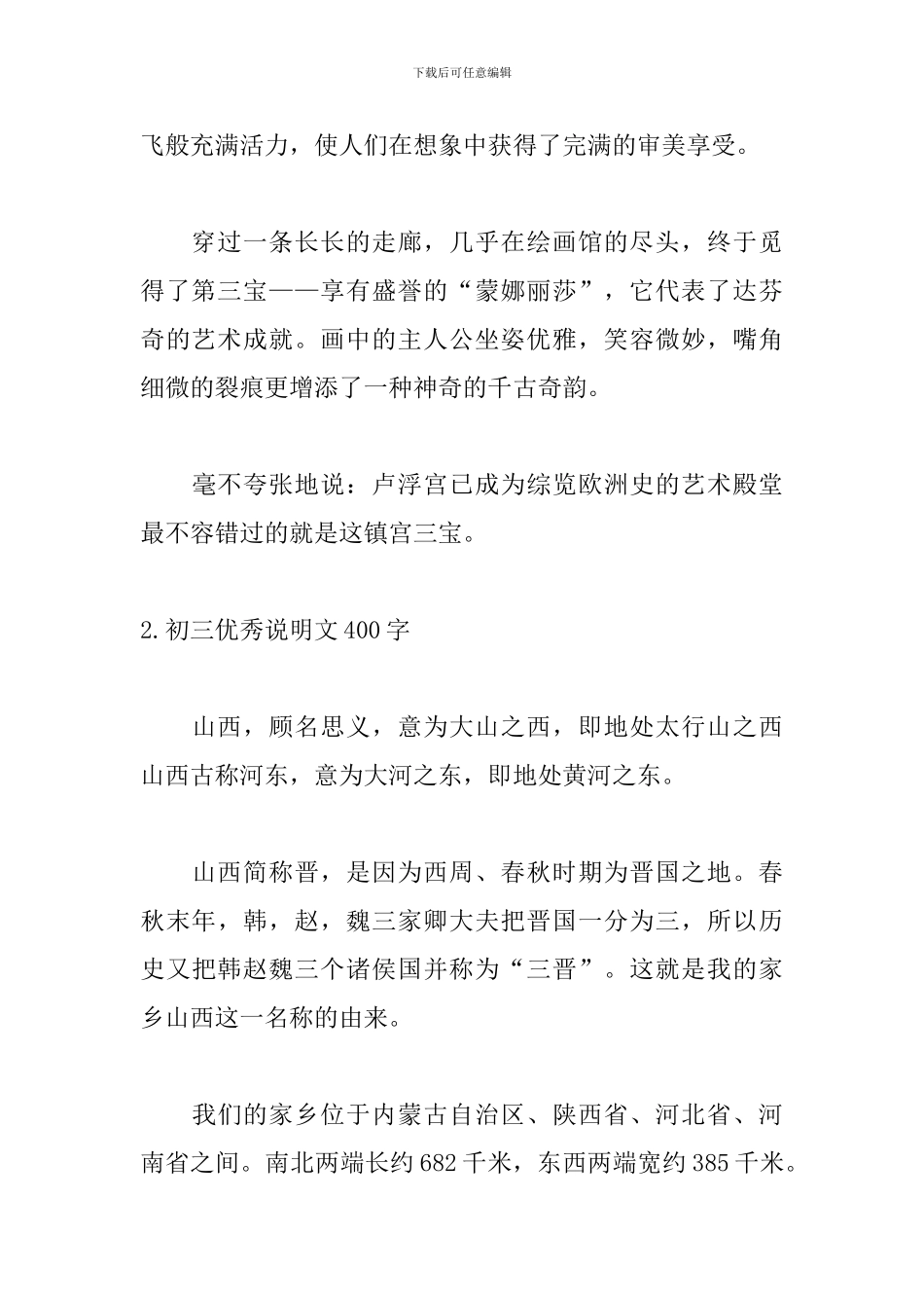 初三优秀说明文400字_第2页