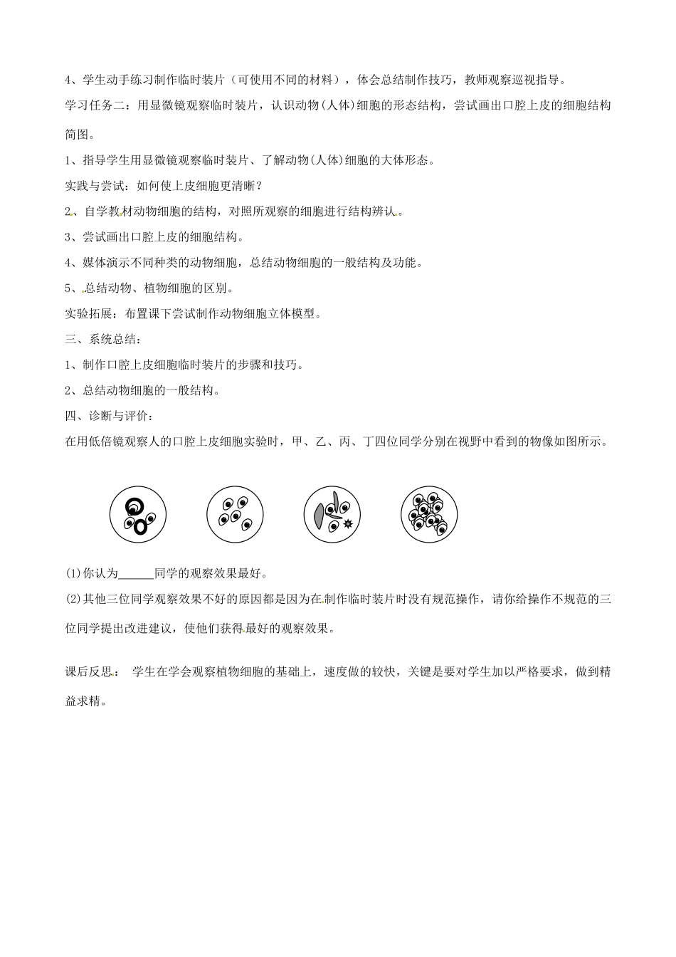 辽宁省丹东七中七年级生物《第二单元 观察动物细胞》教案 人教新课标版_第2页