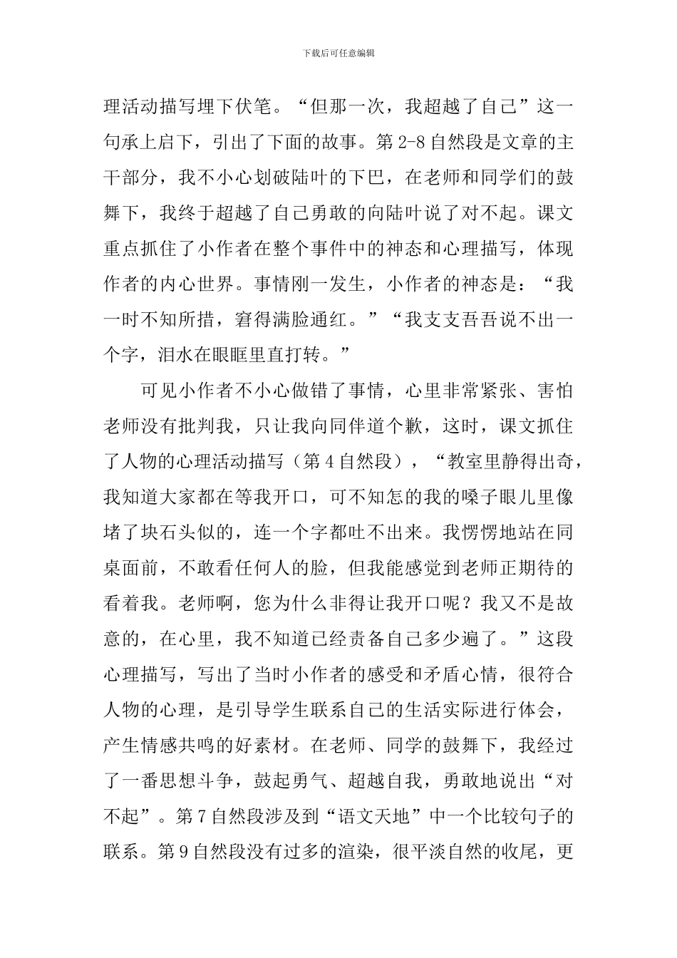 小学三年级语文《说声对不起》教案_第2页