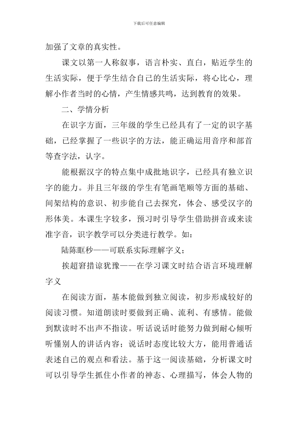 小学三年级语文《说声对不起》教案_第3页