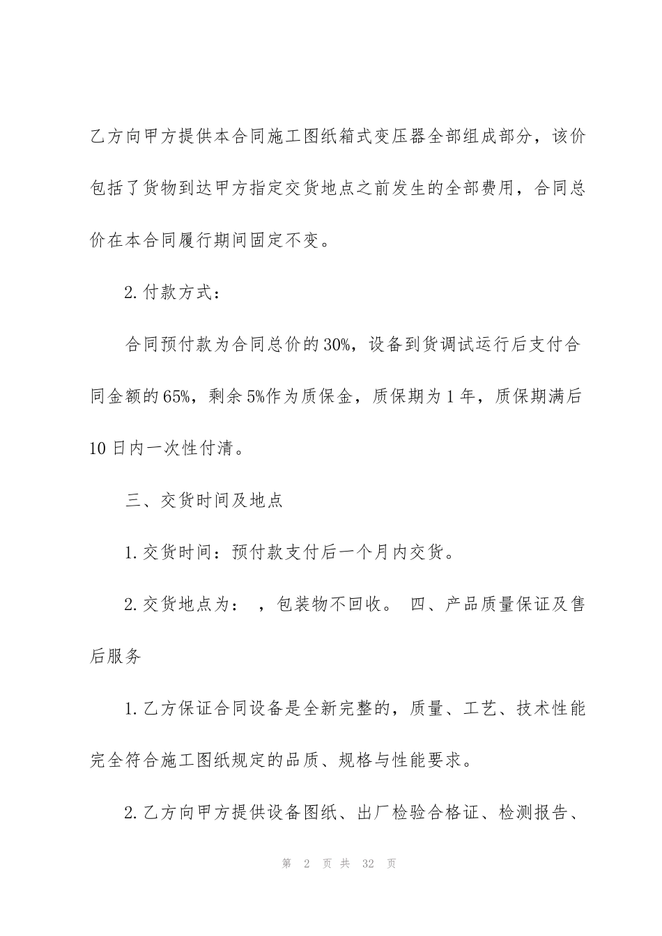 简单变压器采购合同范文5篇_第2页