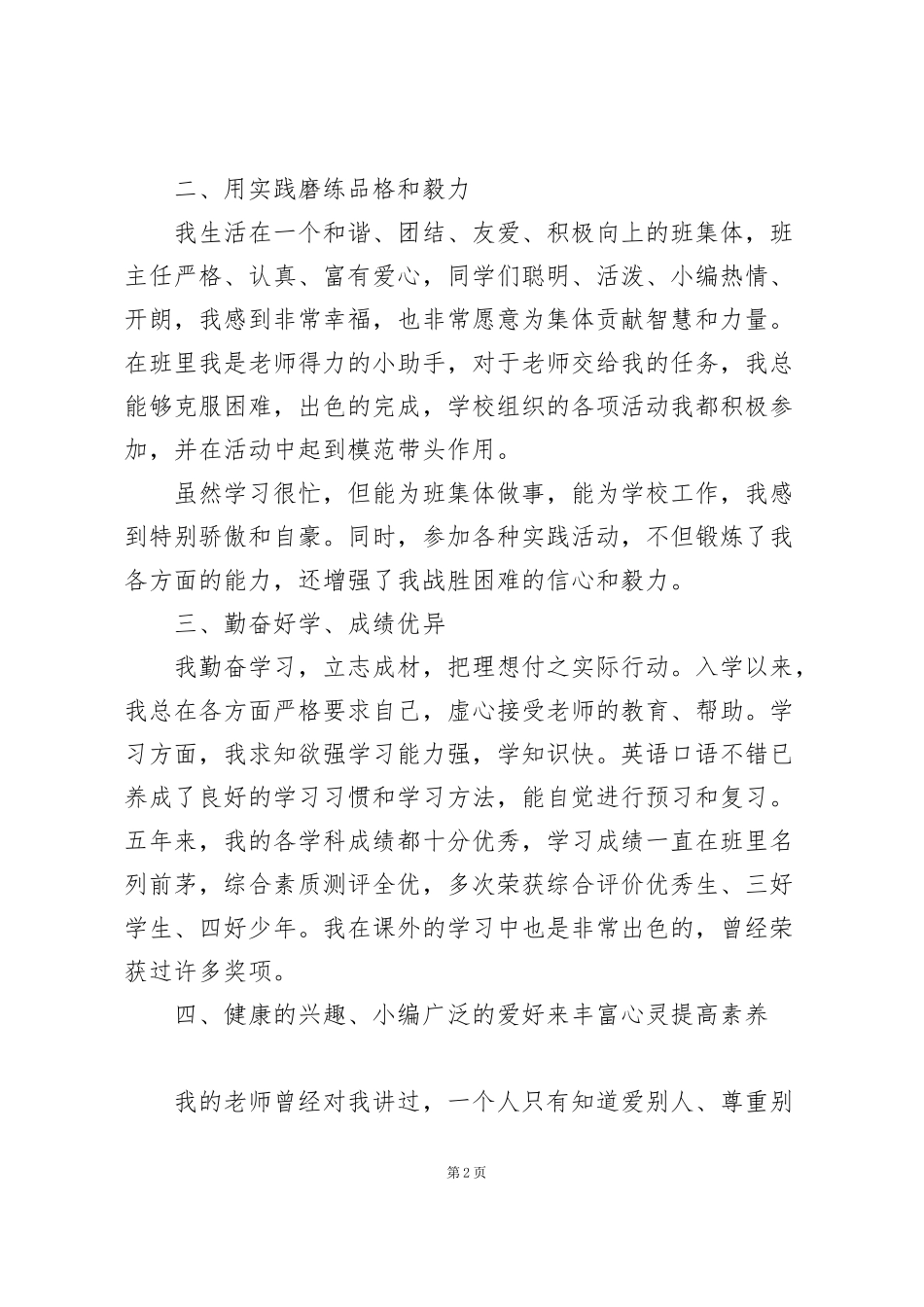 红领巾二星章个人主要事迹简介_第2页