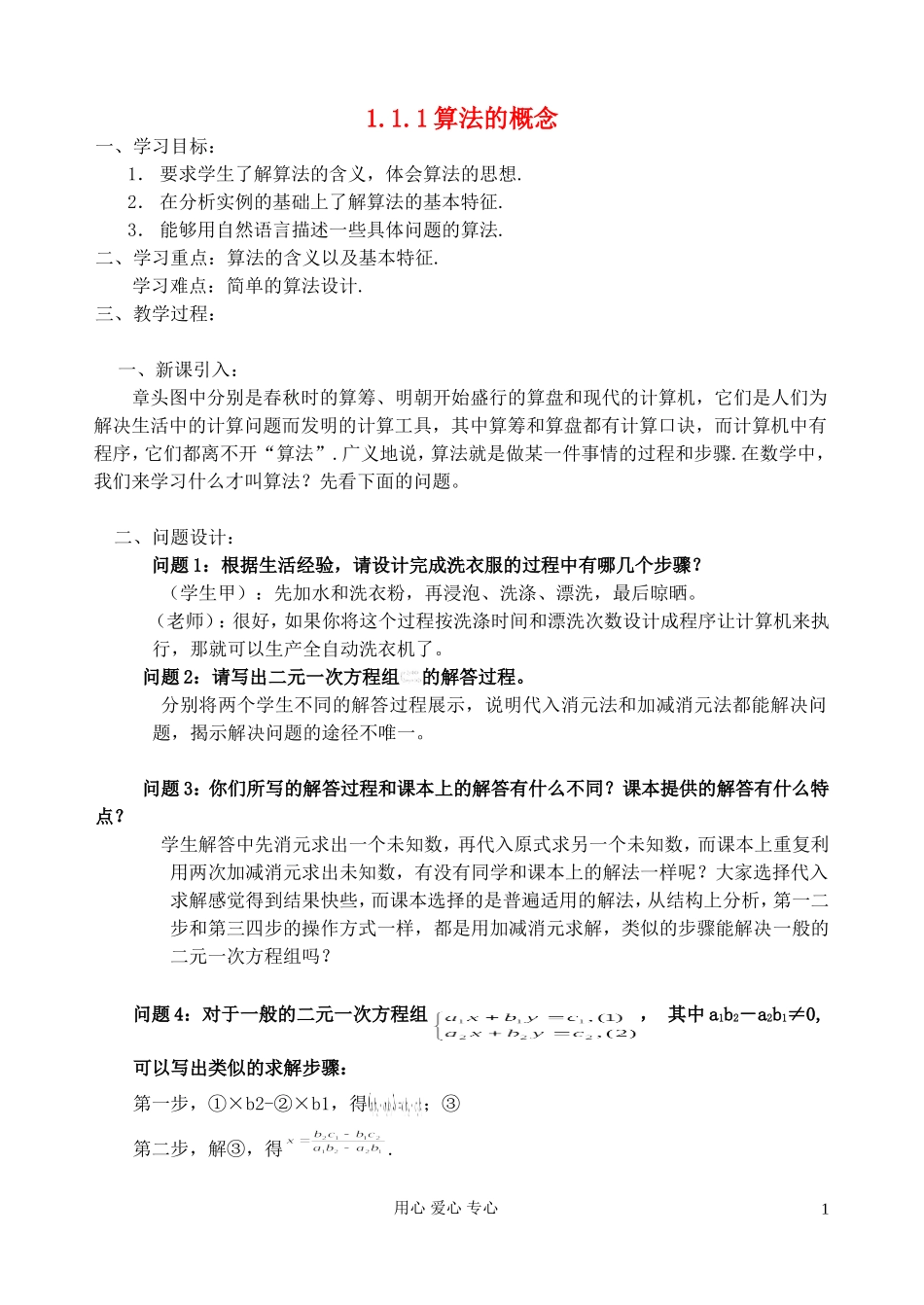 高中数学 算法的概念教案 新人教版必修3_第1页