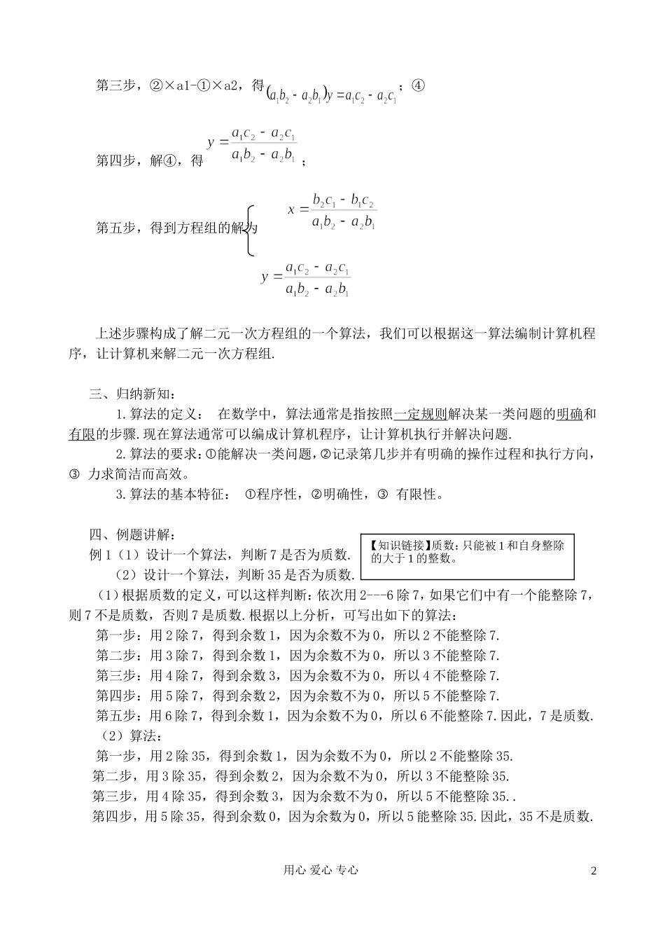 高中数学 算法的概念教案 新人教版必修3_第2页