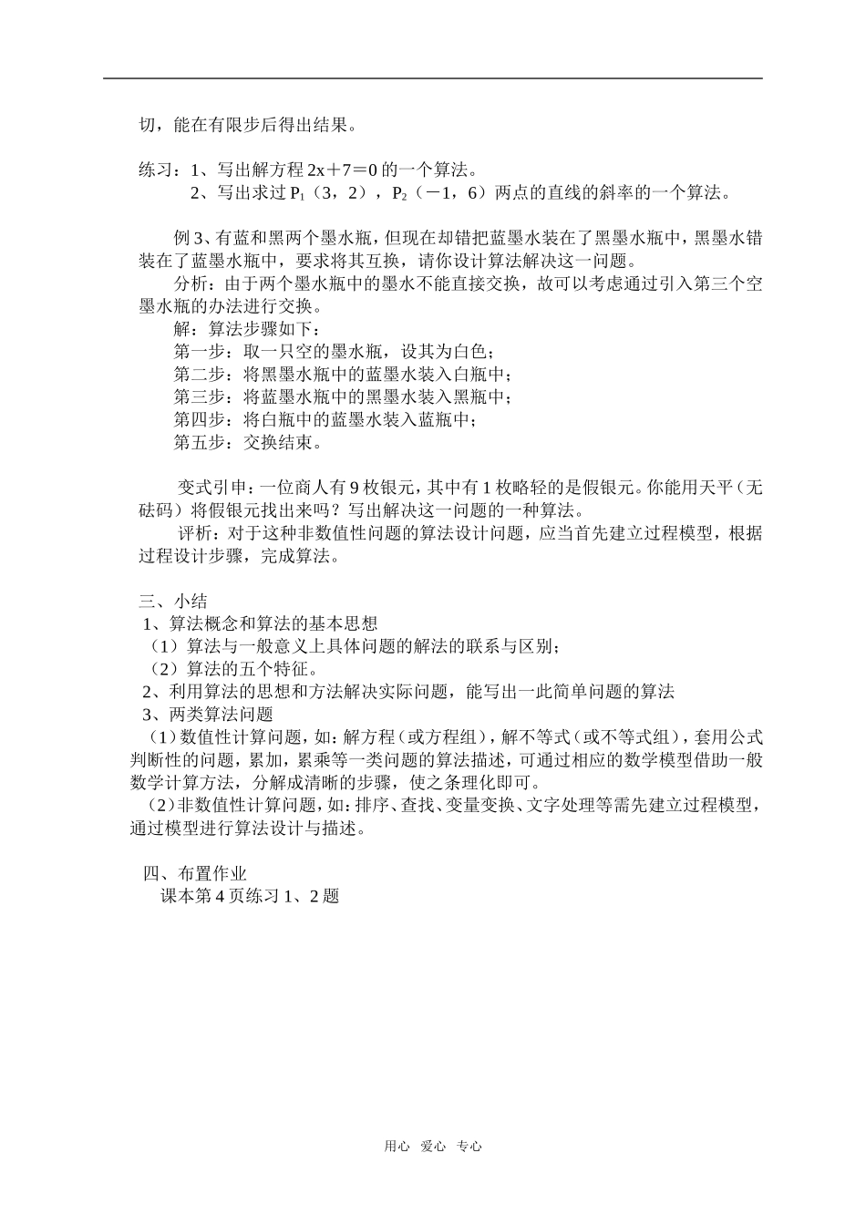 高中数学 算法概念第1课时 新人教A版必修3_第3页