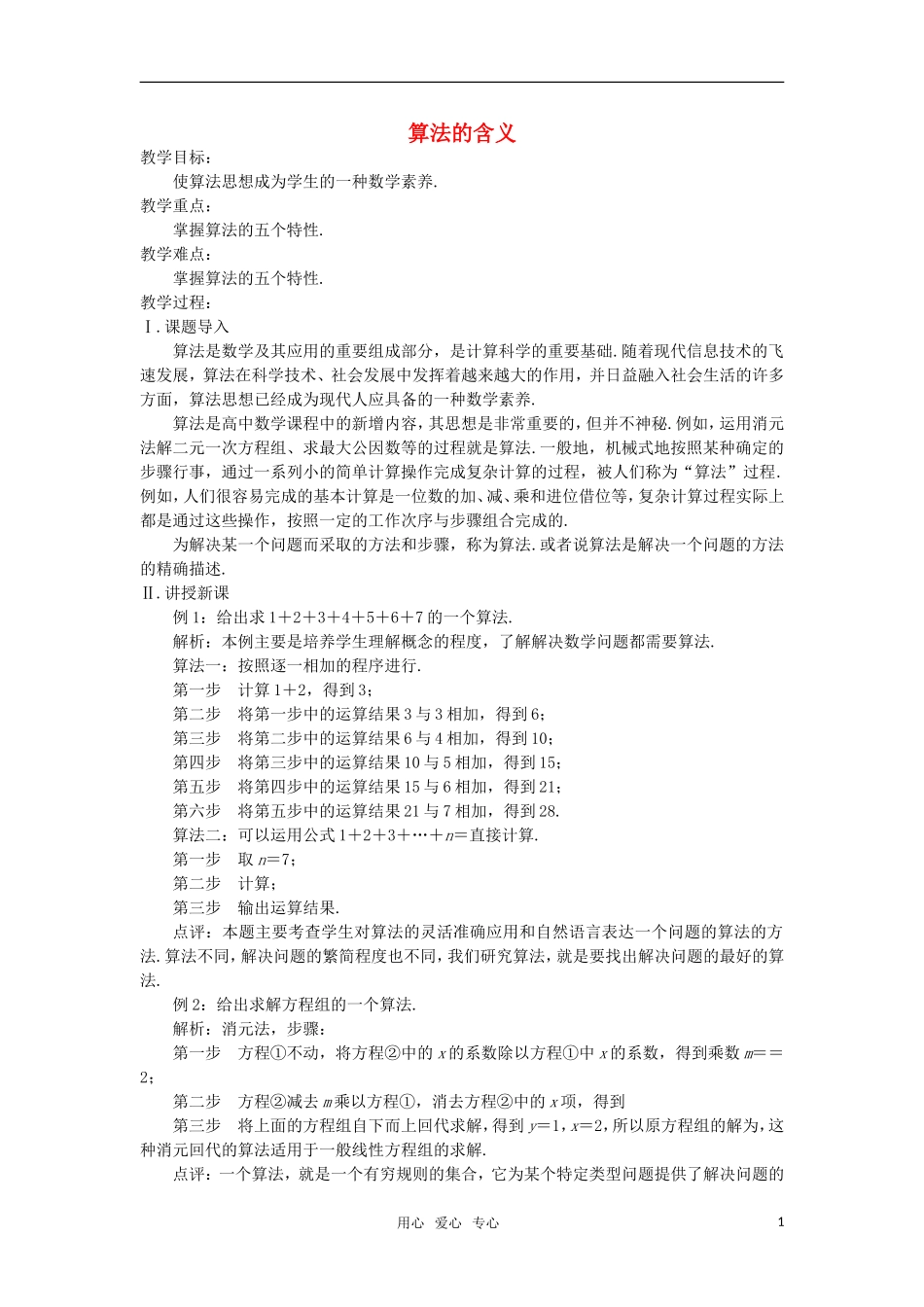 高中数学 算法的含义教案 苏教版必修3_第1页