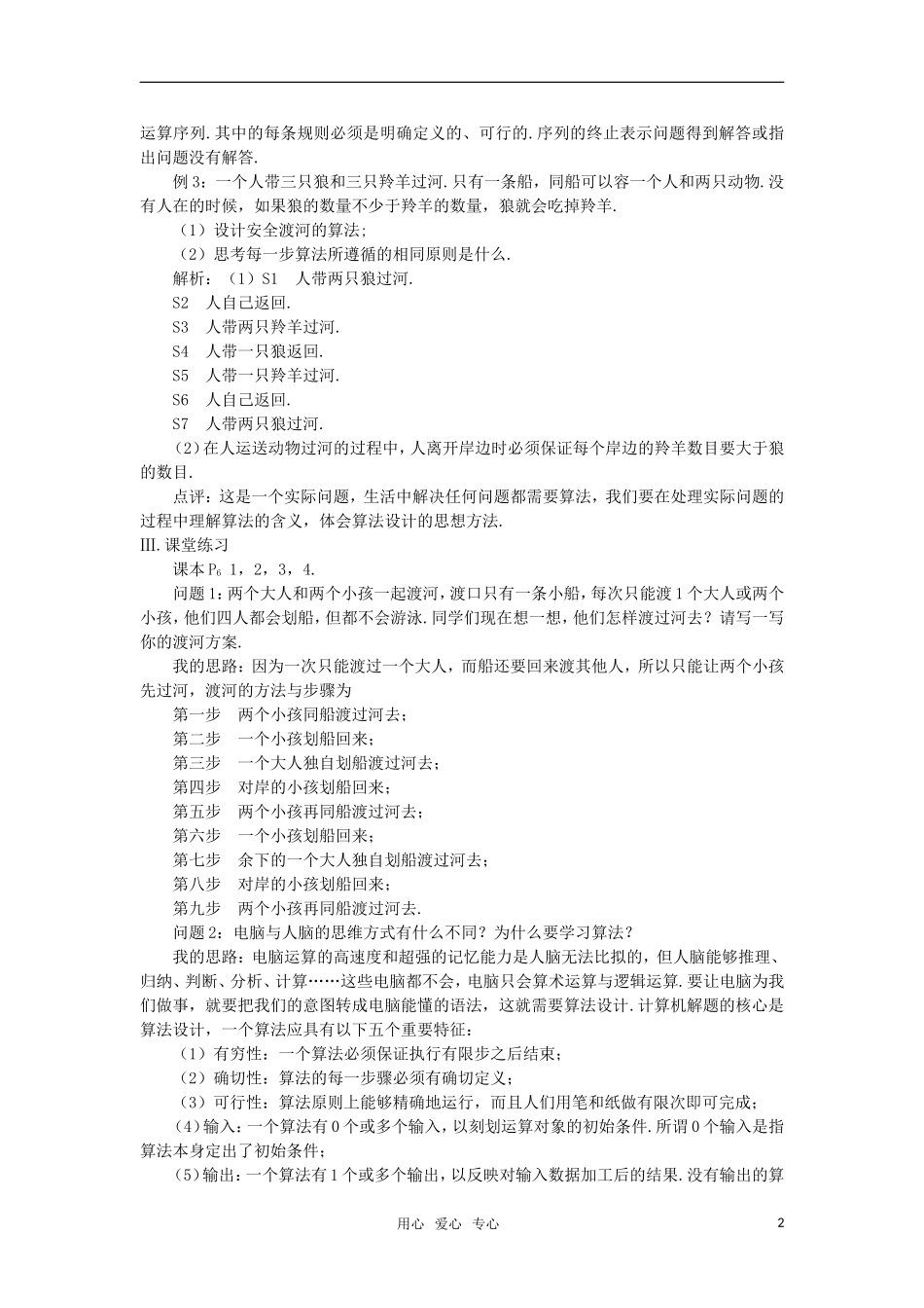 高中数学 算法的含义教案 苏教版必修3_第2页