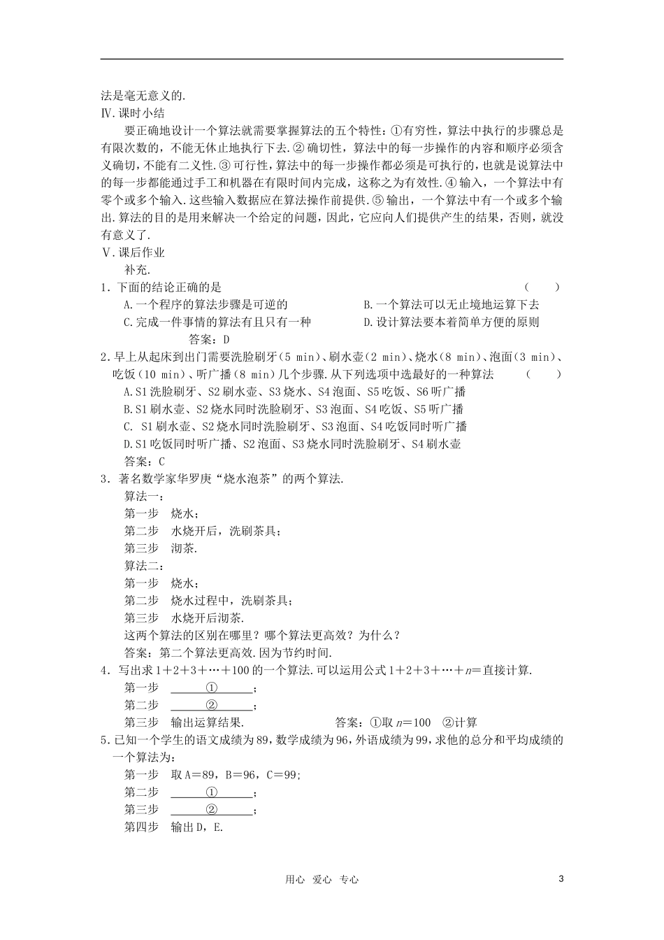 高中数学 算法的含义教案 苏教版必修3_第3页