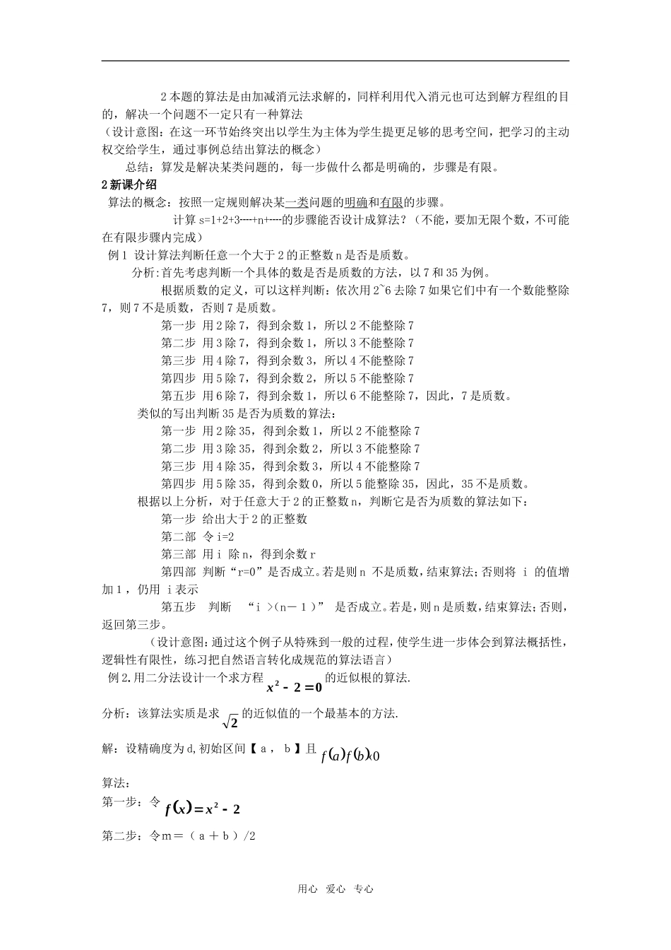 高中数学 算法概念说课教案 新人教A版必修3_第3页