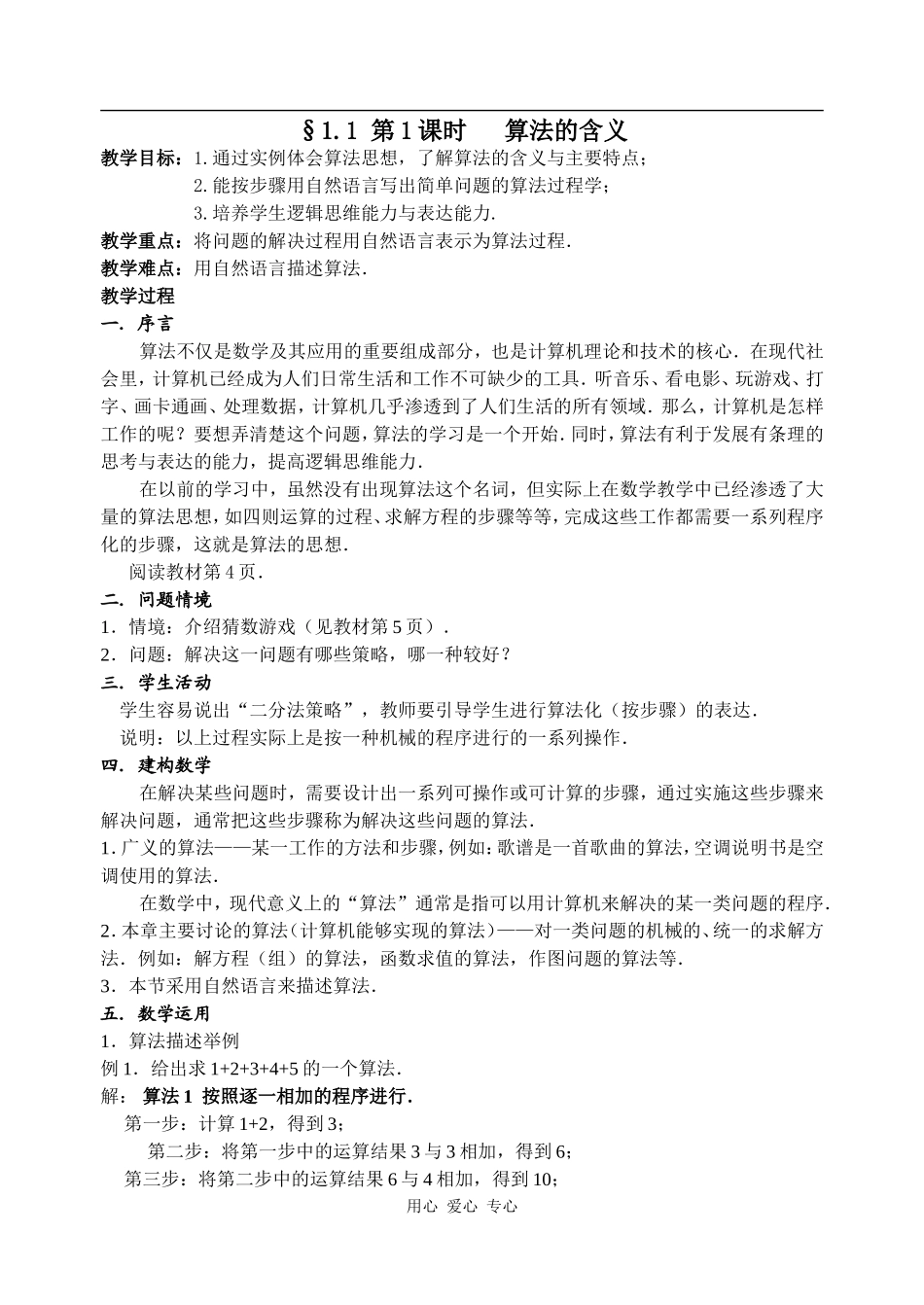 高中数学 算法的含义人教版必修三_第1页