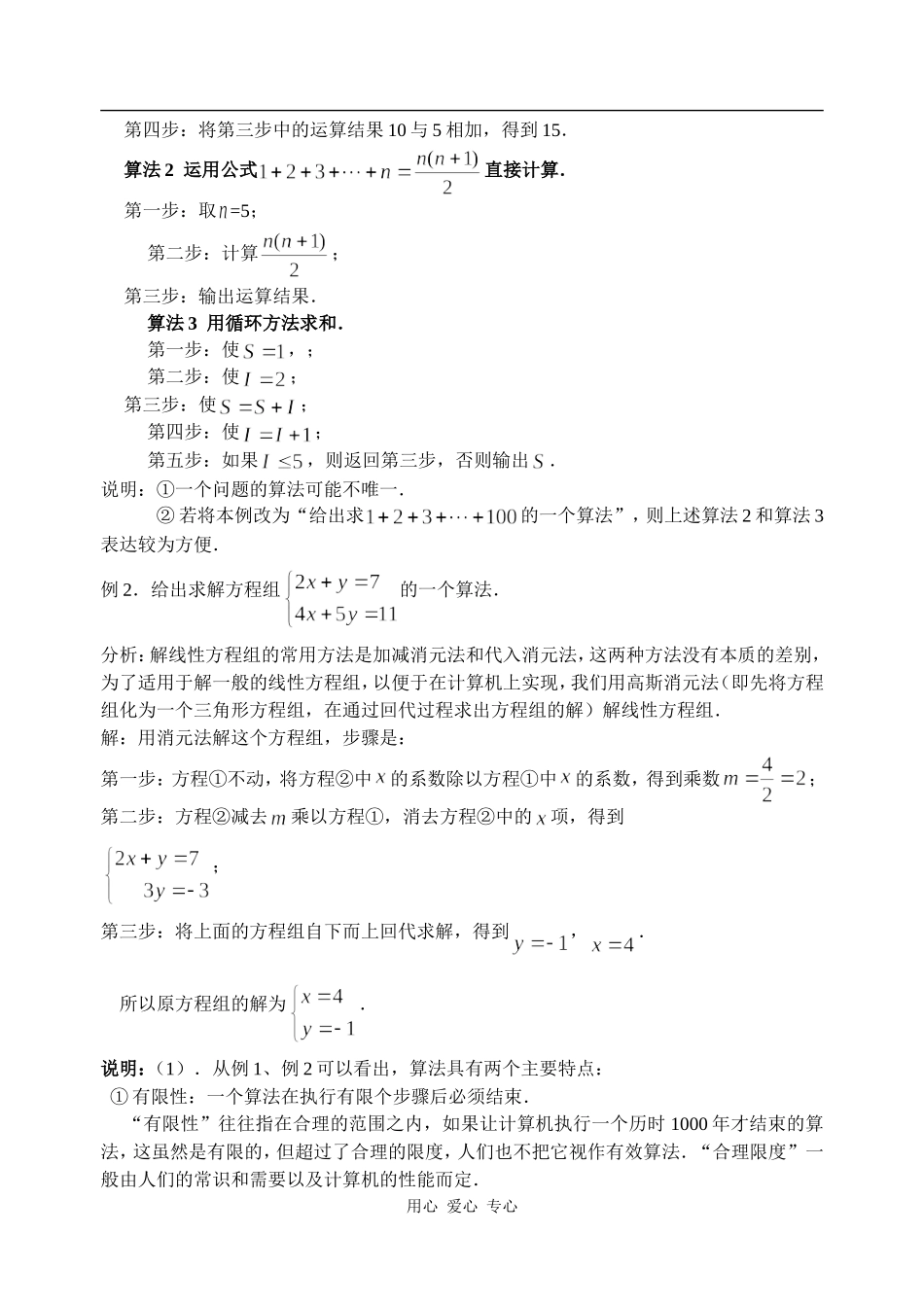 高中数学 算法的含义人教版必修三_第2页