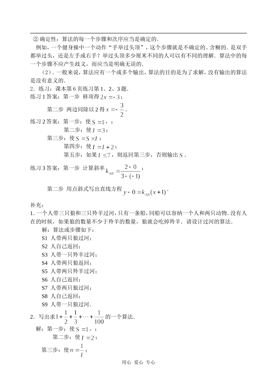 高中数学 算法的含义人教版必修三_第3页