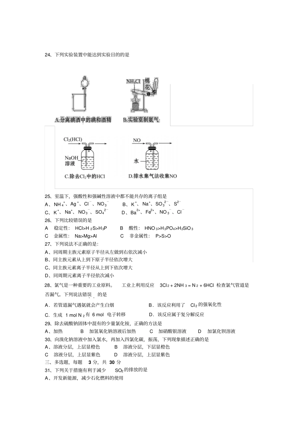 2011年高考试题——化学_第3页
