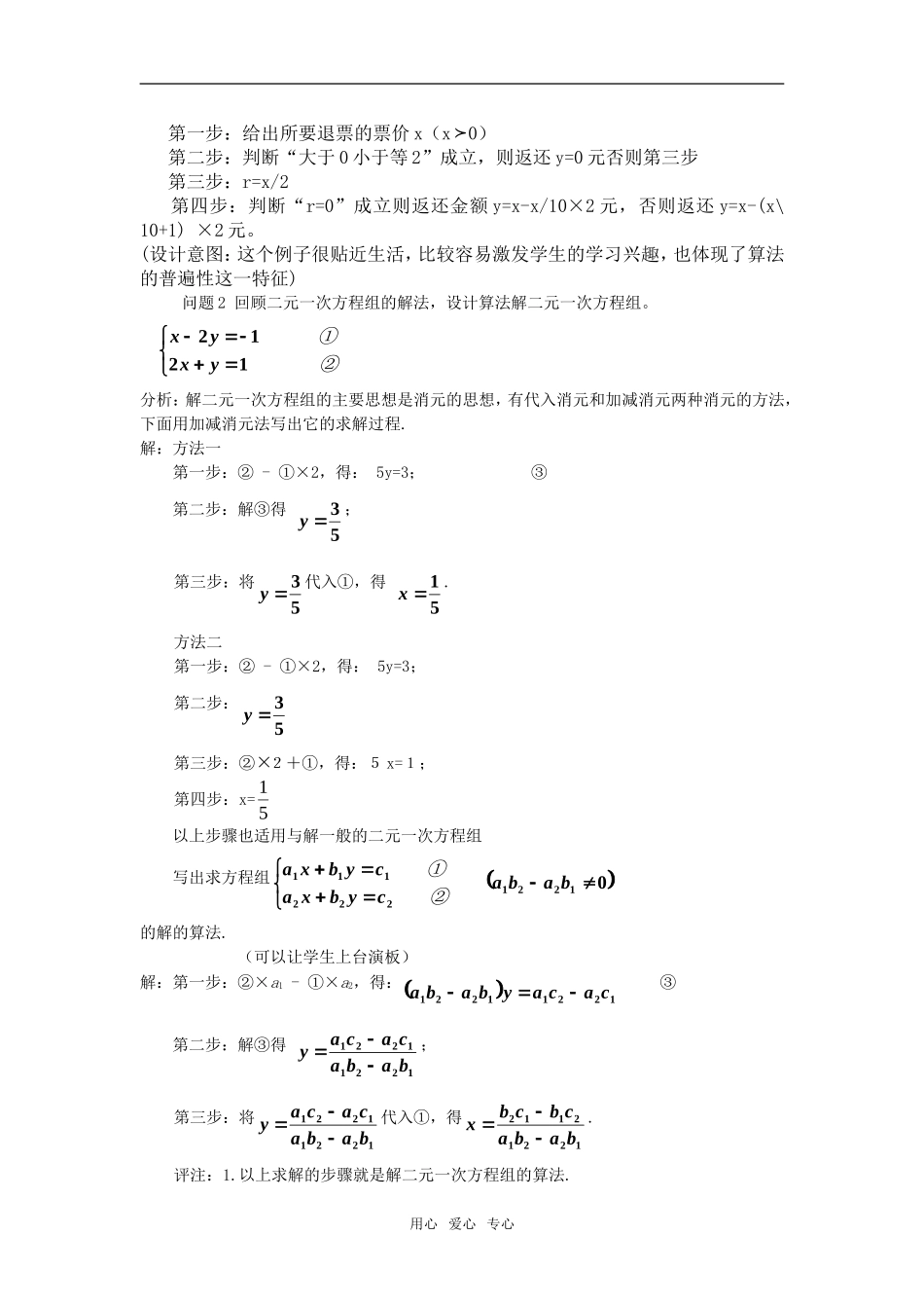 高中数学 算法概念说课教案 新人教A版必修2_第2页