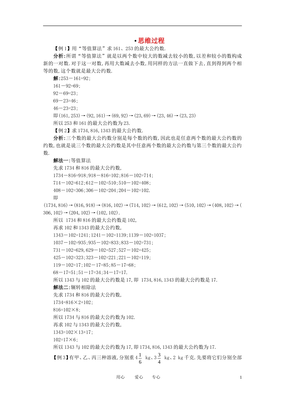 高中数学 算法案例思维过程教案 新人教A版必修3_第1页