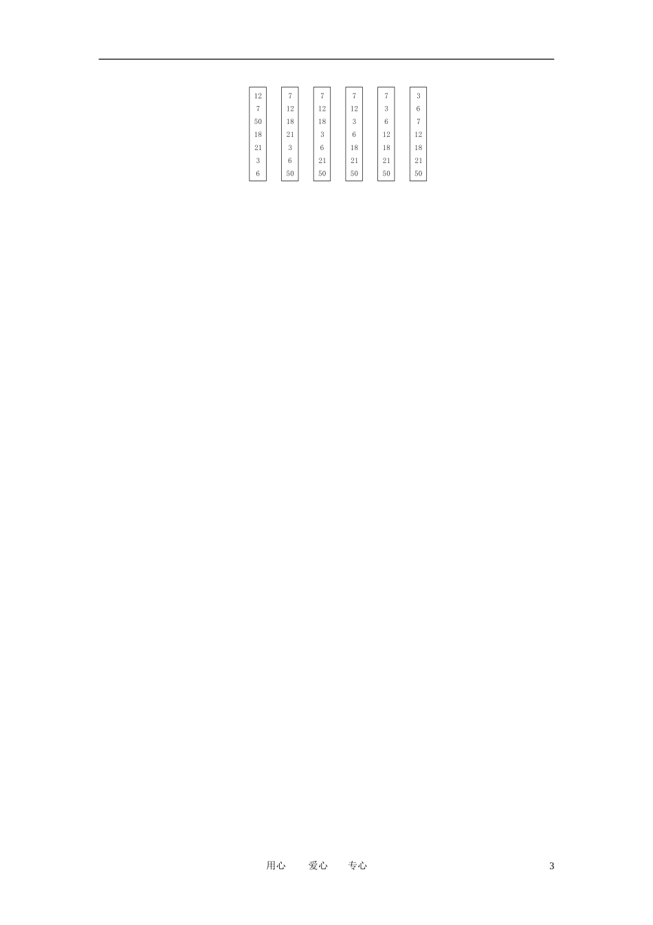 高中数学 算法案例思维过程教案 新人教A版必修3_第3页