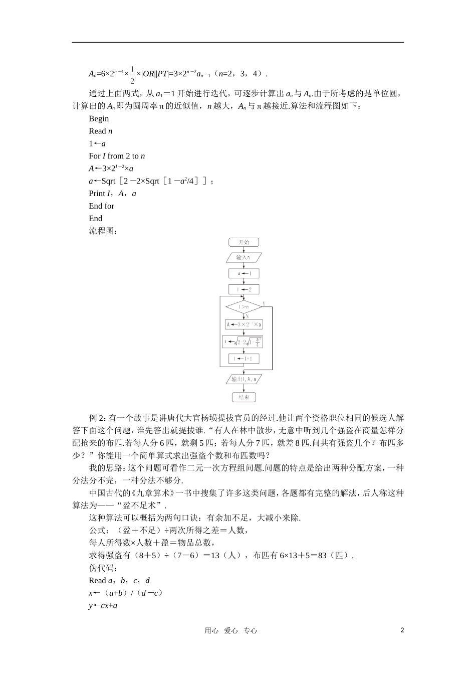 高中数学 算法案例教案 苏教版必修3_第2页