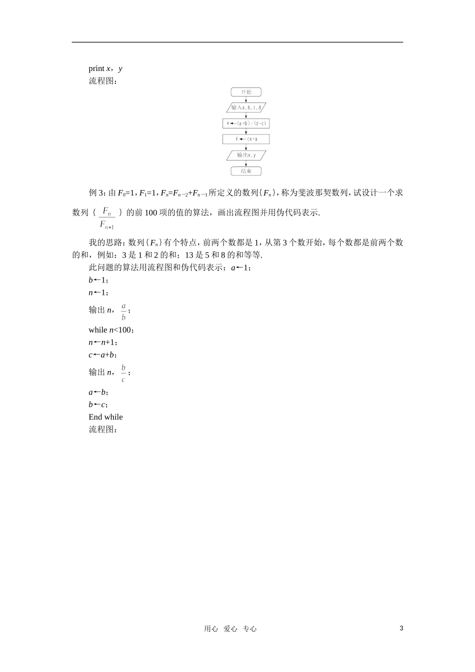 高中数学 算法案例教案 苏教版必修3_第3页