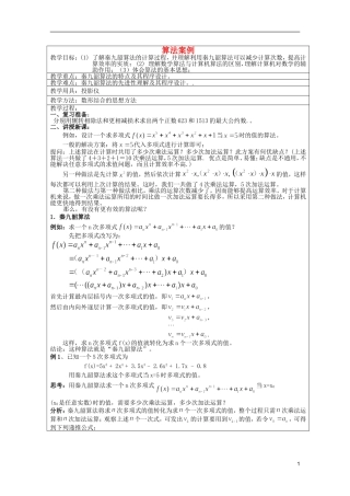 高中数学 算法案例 （2）教案 新人教A版必修3