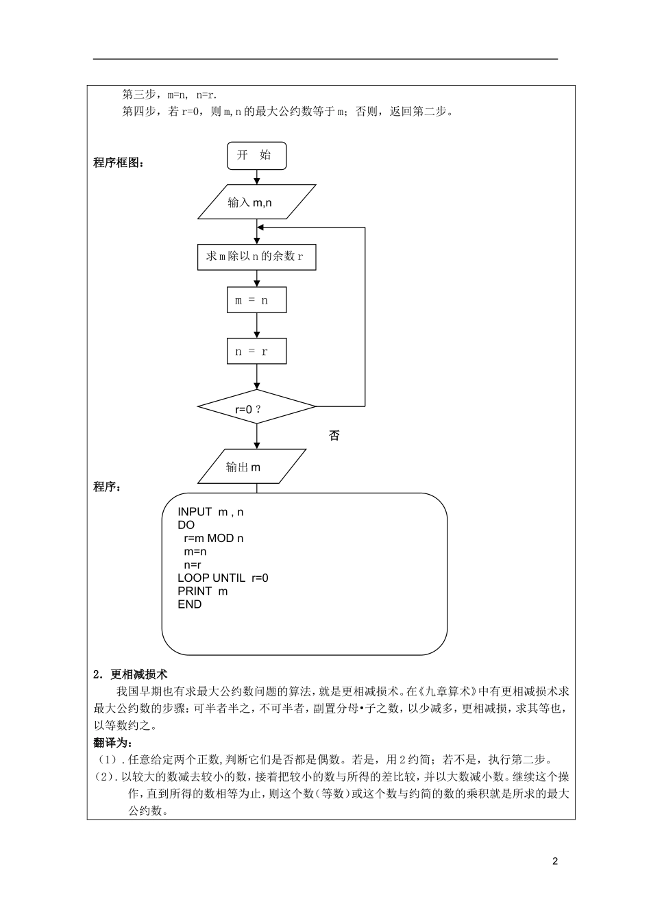 高中数学 算法案例 （1）教案 新人教A版必修3_第2页