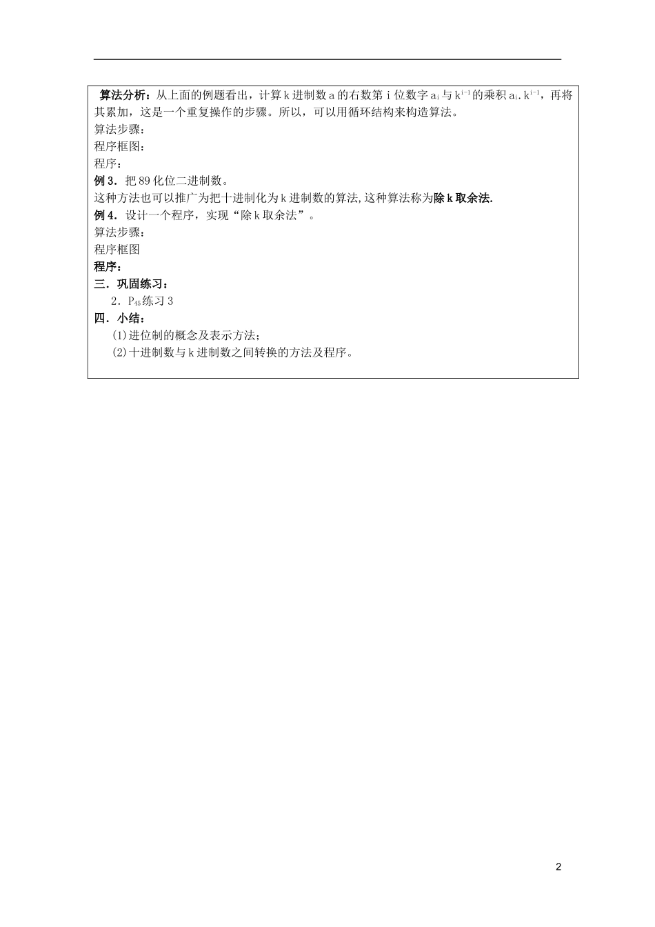 高中数学 算法案例 （3）教案 新人教A版必修3_第2页