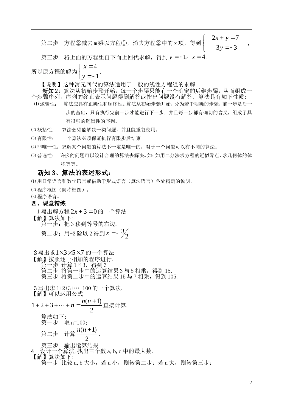 高中数学 算法含义教案 苏教版必修3_第2页