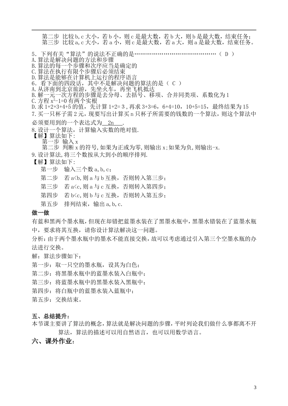 高中数学 算法含义教案 苏教版必修3_第3页