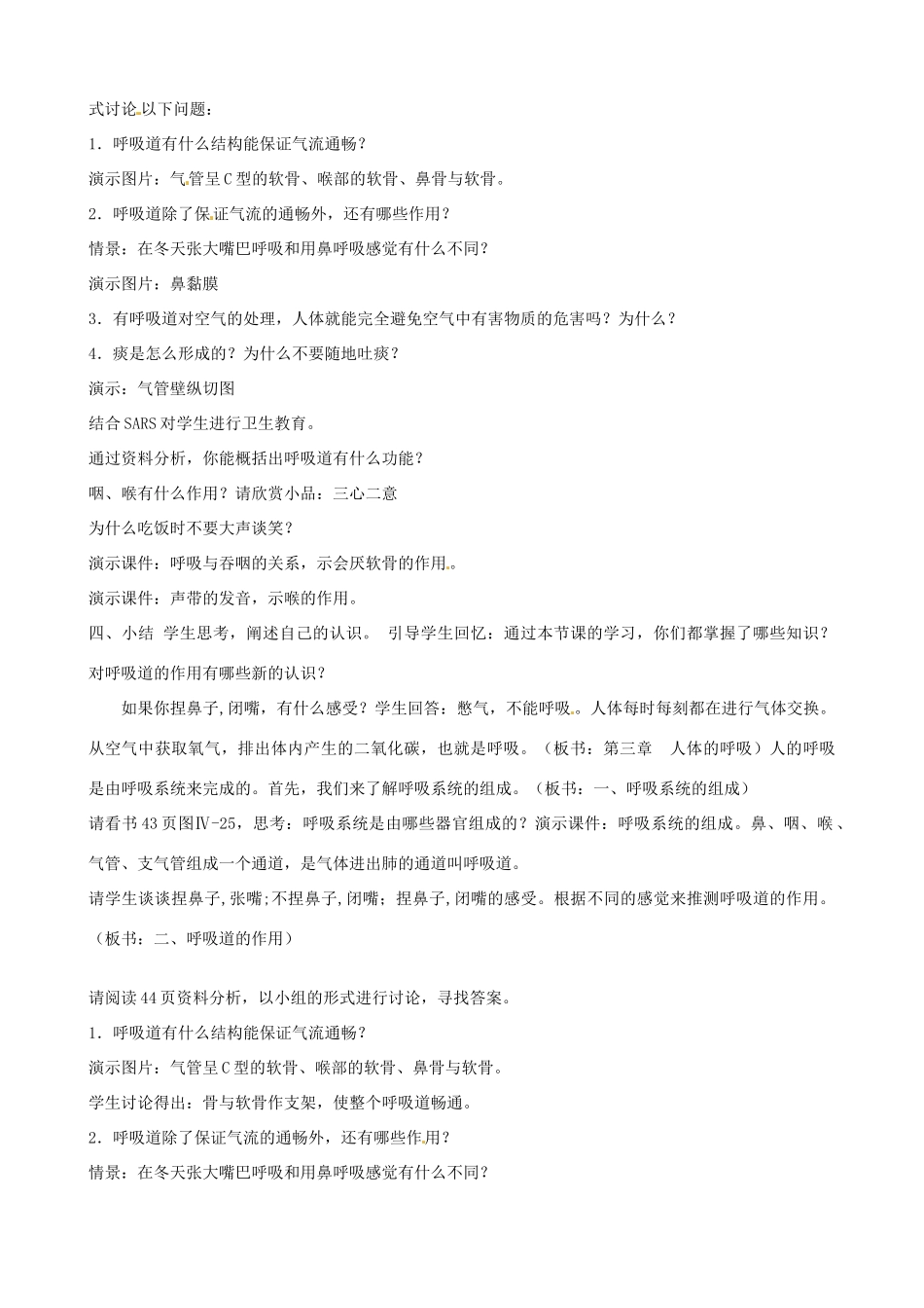 辽宁省丹东七中七年级生物《第一节呼吸道对空气的处理》教案 人教新课标版_第2页