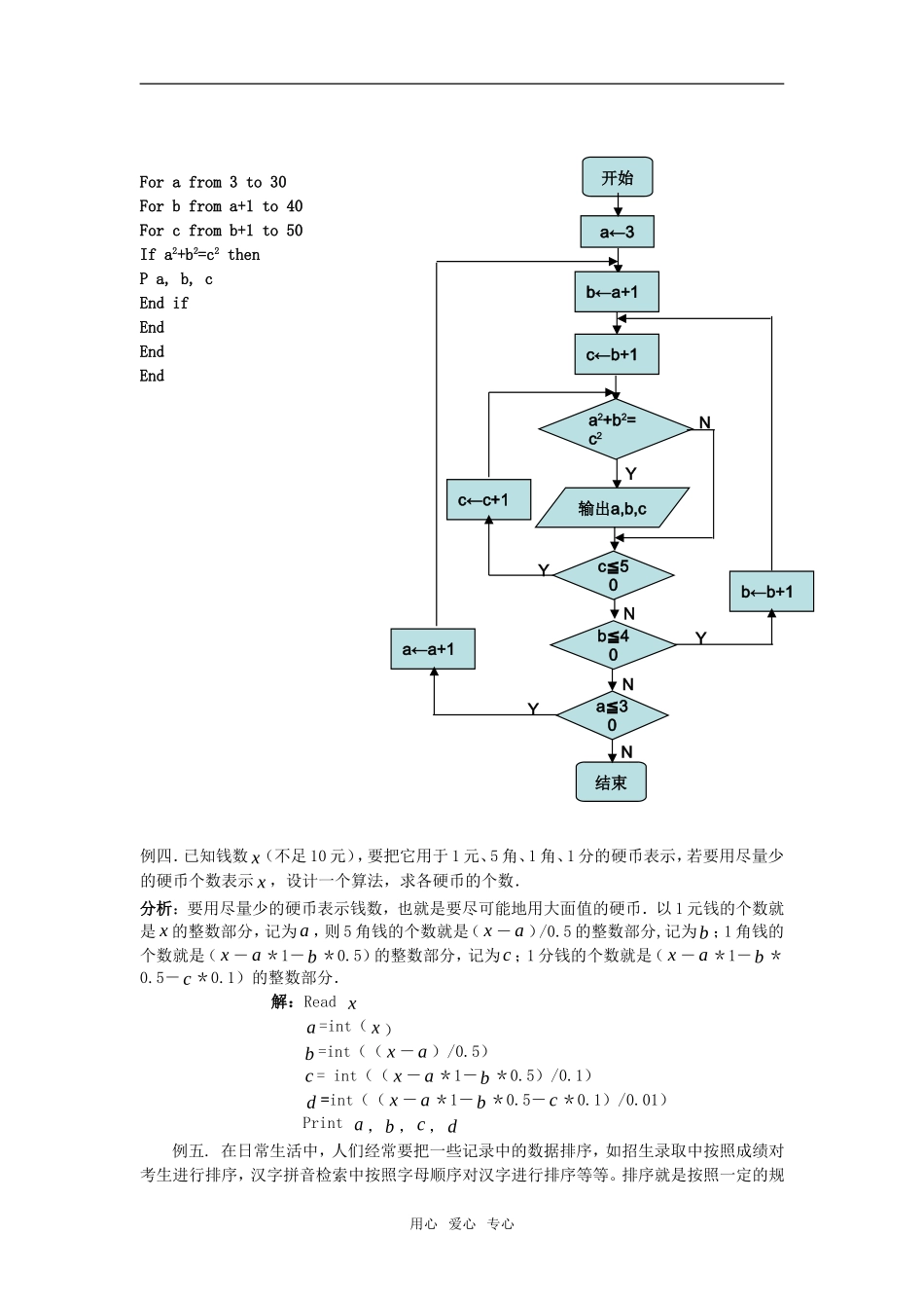 高中数学 算法初步 小结复习教案高一_第2页
