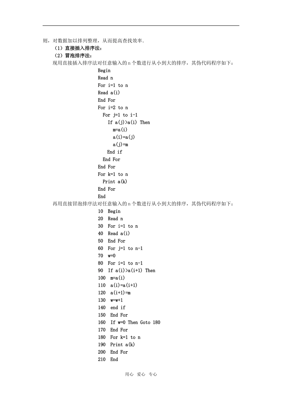 高中数学 算法初步 小结复习教案高一_第3页