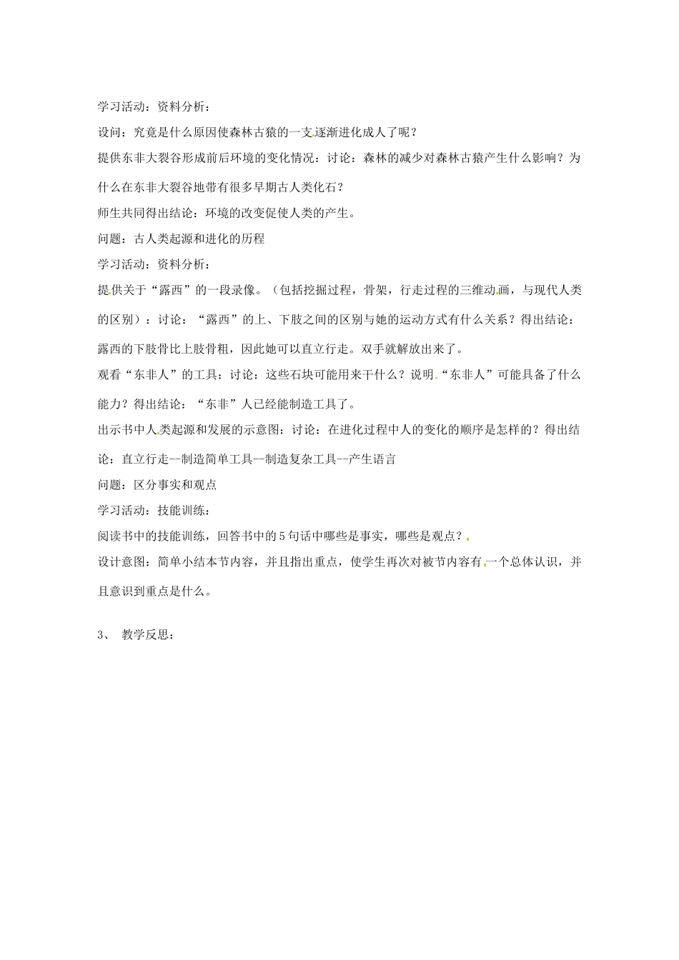 辽宁省丹东七中七年级生物《第一章 第一节 人类的起源和发展》教案 人教新课标版_第2页