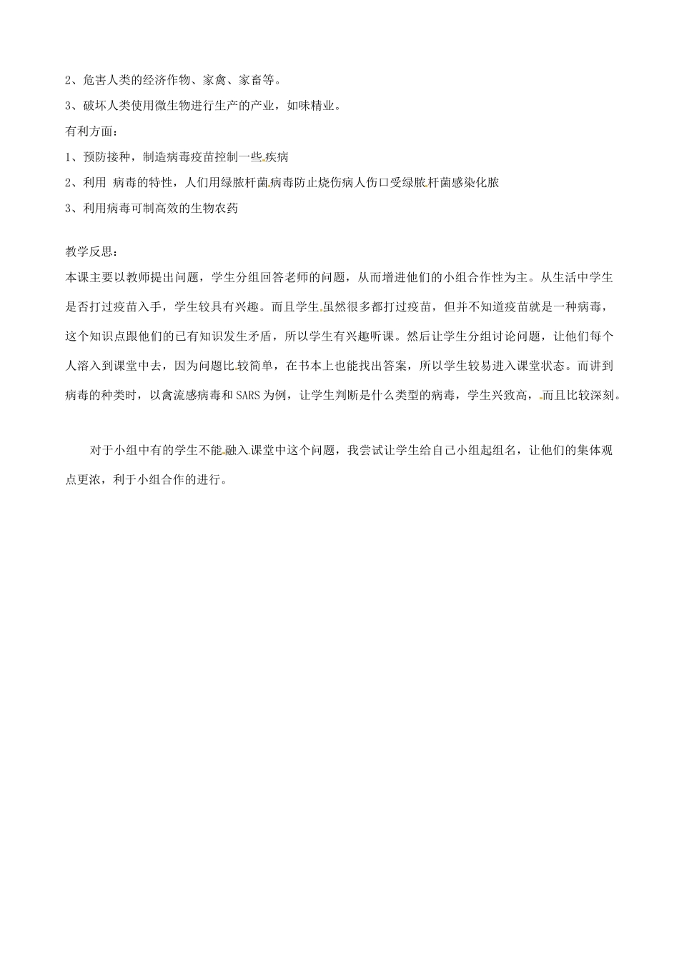 辽宁省丹东七中七年级生物《第三单元 病毒》教案 人教新课标版_第2页