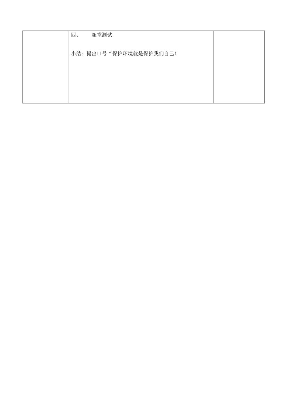 辽宁省丹东七中七年级生物《第一单元第七章人类活动对生物圈的影响2》教案 人教新课标版_第3页