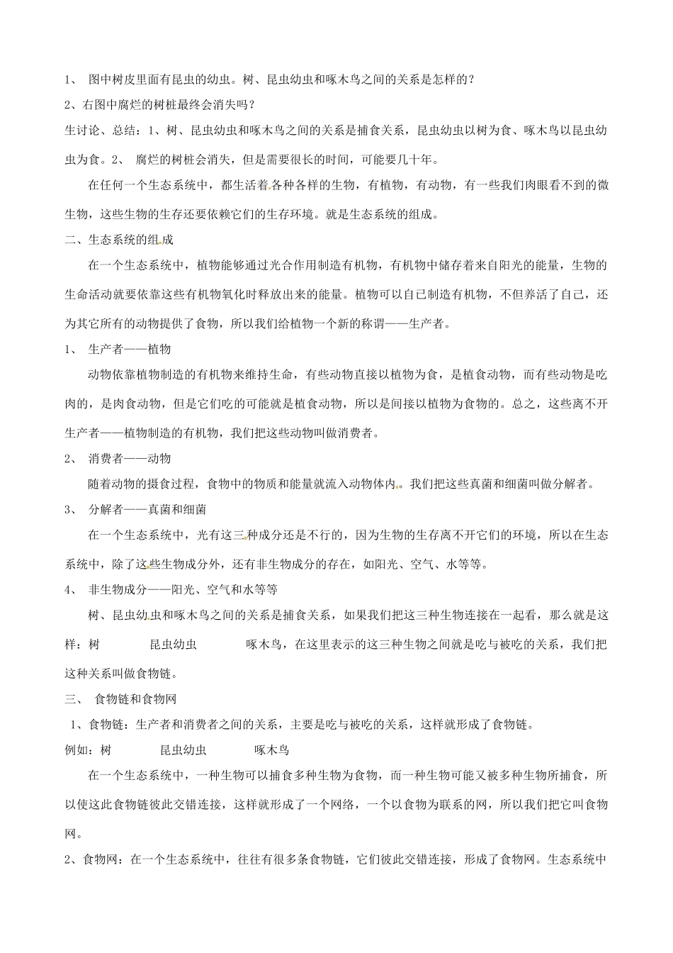 辽宁省丹东七中七年级生物《第一单元 第二章 第四节生态系统》教案 人教新课标版_第2页