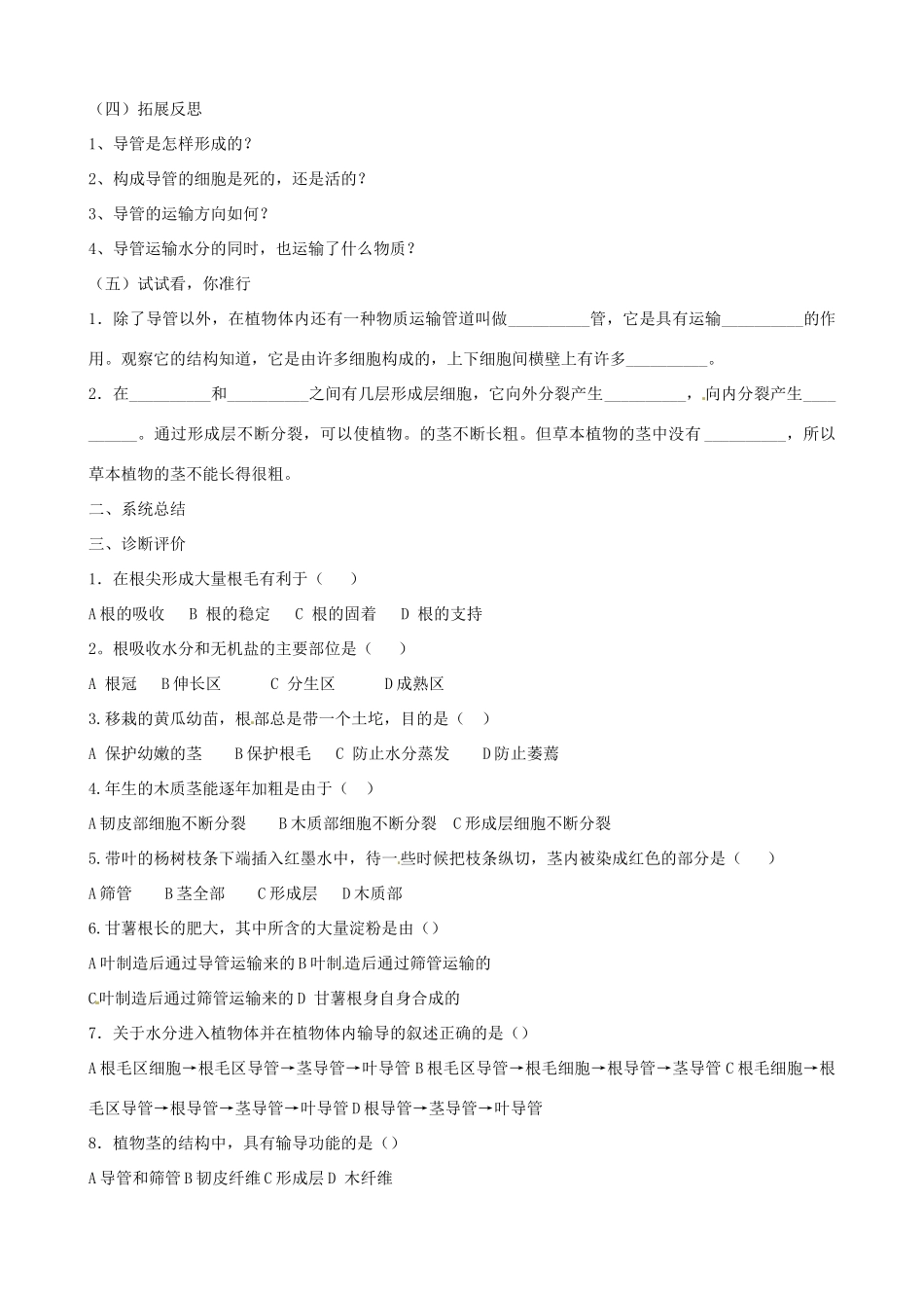 辽宁省丹东七中七年级生物《第三单元 水分进入植物体内的途径》教案 人教新课标版_第2页