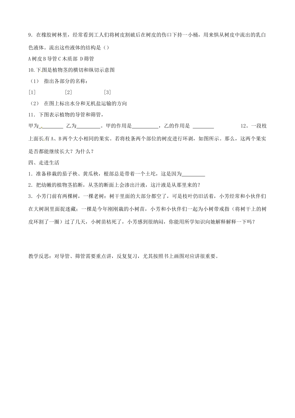 辽宁省丹东七中七年级生物《第三单元 水分进入植物体内的途径》教案 人教新课标版_第3页